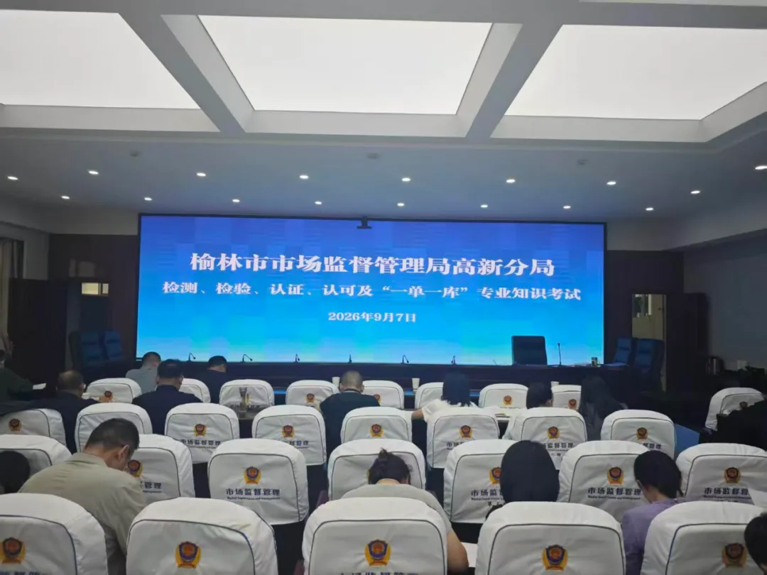9月7日,榆林市市场监督管理局高新分局在