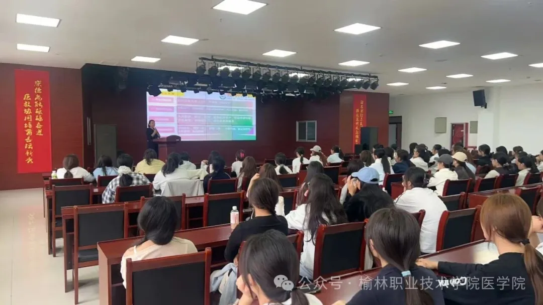 9月8日下午,榆林职业技术学院医学院组织开展2026级新生人才培养方案解读暨专业教育系列活动