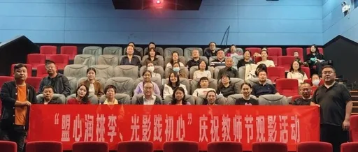 盟心润桃李 光影践初心——民盟榆林市委会组织盟员教师开展教师节观影活动