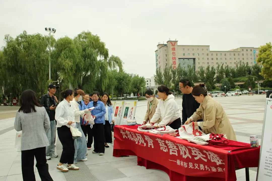 榆林市见义勇为基金会开展“中华慈善日”“陕西慈善周”主题宣传活动