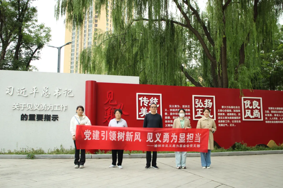 9月8日，榆林市见义勇为基金会在火车站广场开展