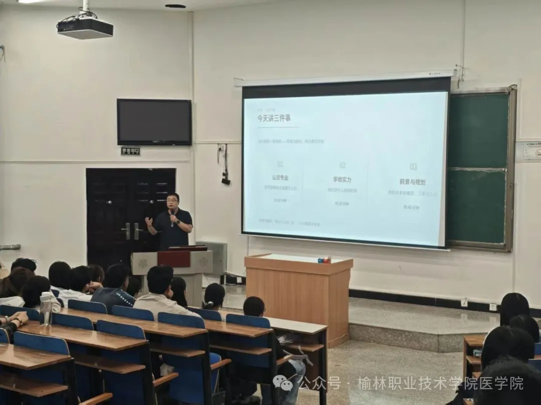 9月8日下午,榆林职业技术学院医学院组织开展2026级新生人才培养方案解读暨专业教育系列活动