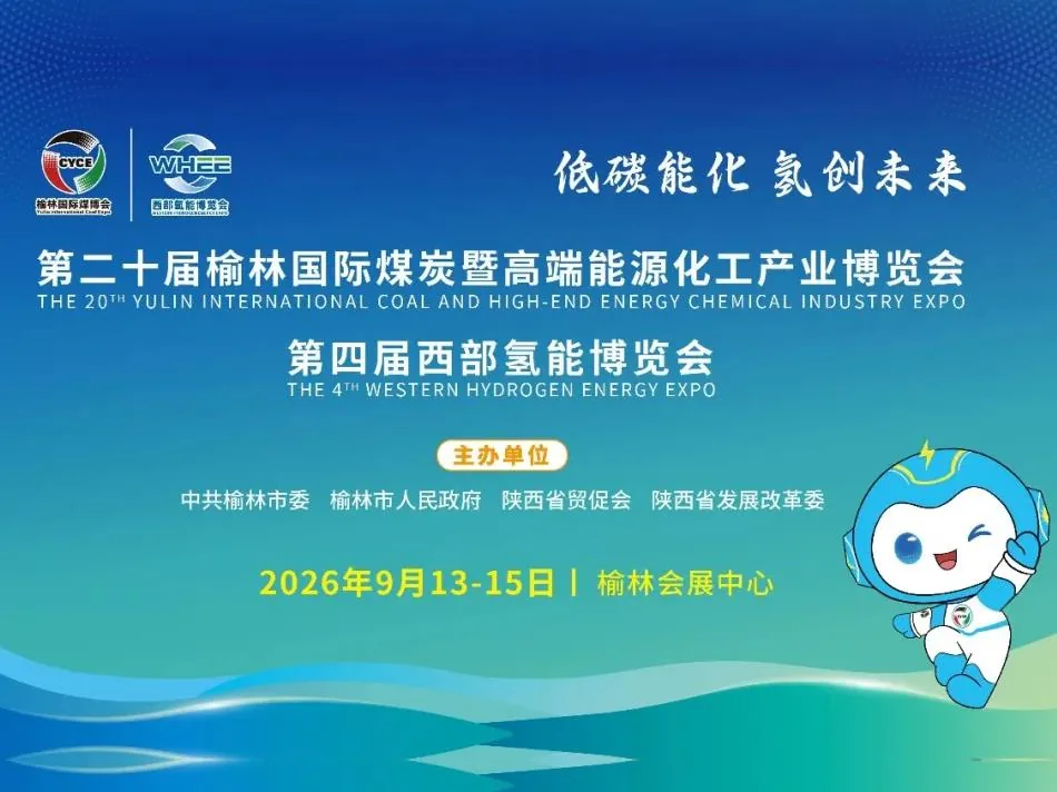第二十届榆林国际煤博会将设置6个展区 856家企业参展