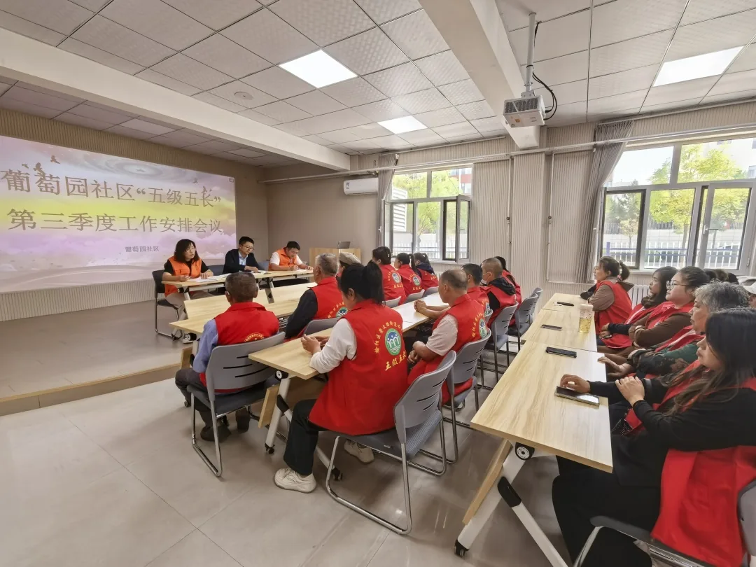 近日,榆阳区崇文路街道葡萄园社区召开“五级五长”第三季度工作部署会