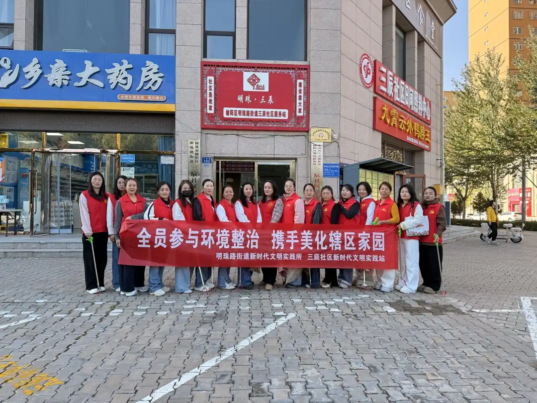 全员参与环境整治 携手美化辖区家园——榆阳区三辰社区开展环境卫生大整治活动
