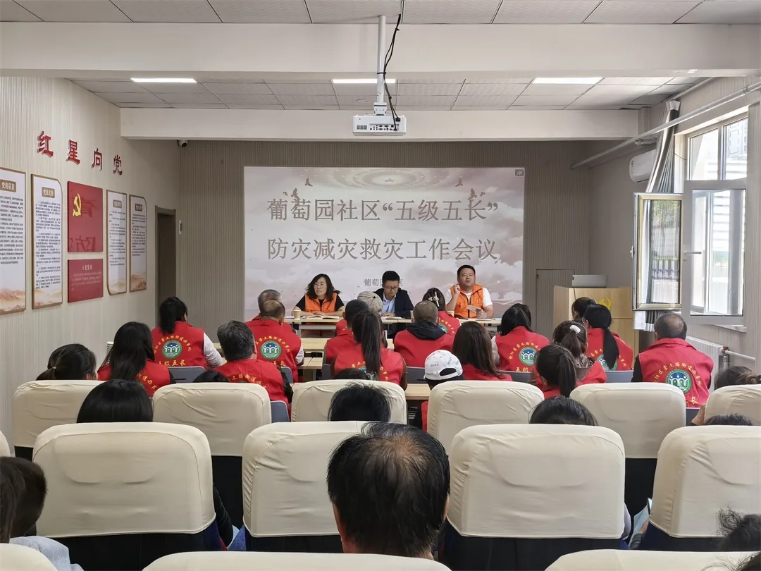 榆阳区崇文路街道葡萄园社区召开防灾减灾救灾工作会议 筑牢辖区安全防线