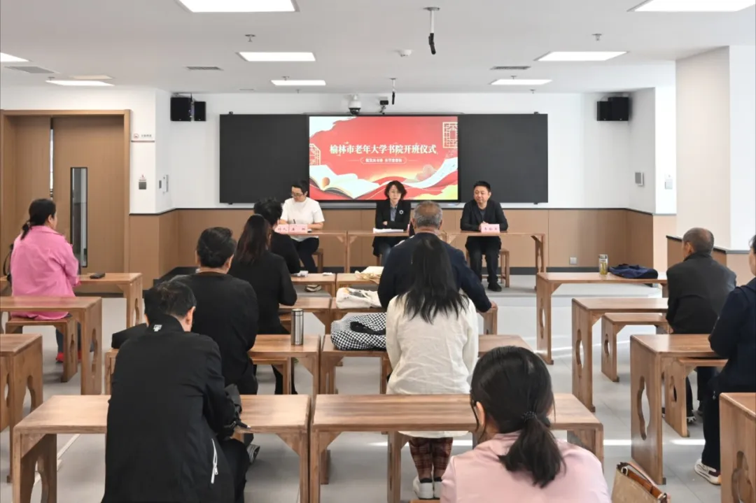 9月14日,榆林市老年大学书院举行开班仪式