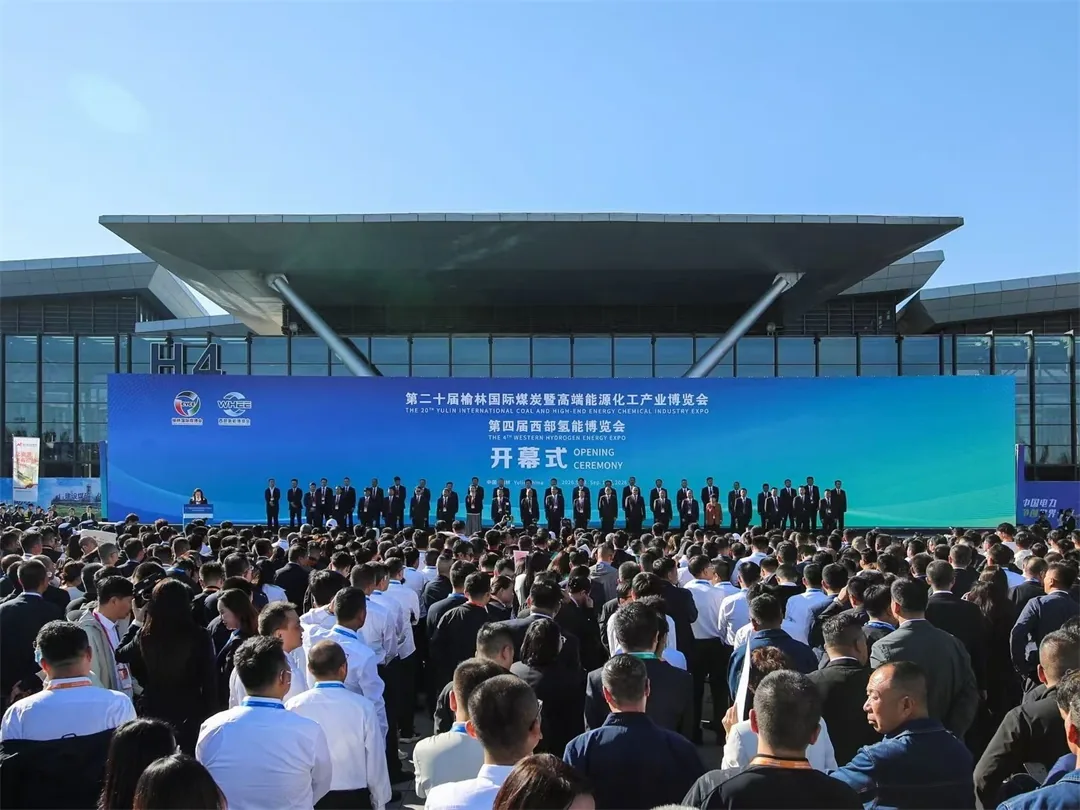 第二十届榆林国际煤博会、第四届西部氢能博览会开幕