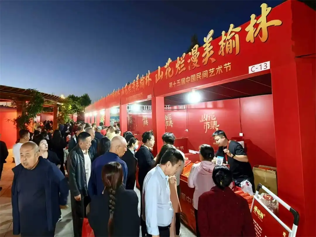 9月14日傍晚,“山花市集——榆林非遗赶大集”在世纪广场鸣锣开市,持续至21日。