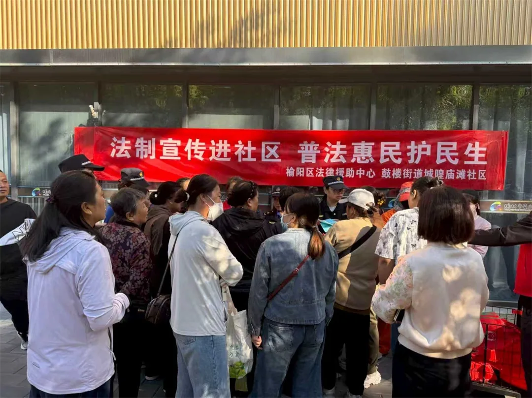 近日,榆阳区鼓楼街道城隍庙滩社区联合榆阳区法律援助中心开展法治宣传进社区活动