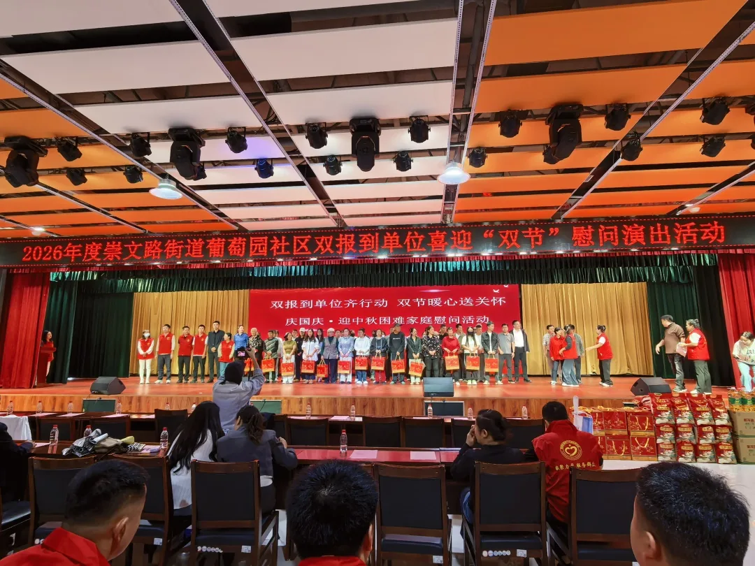 党建引领迎“双节” 情暖邻里庆团圆——葡萄园社区联合“双报到”单位开展文艺演出暨慰问活动
