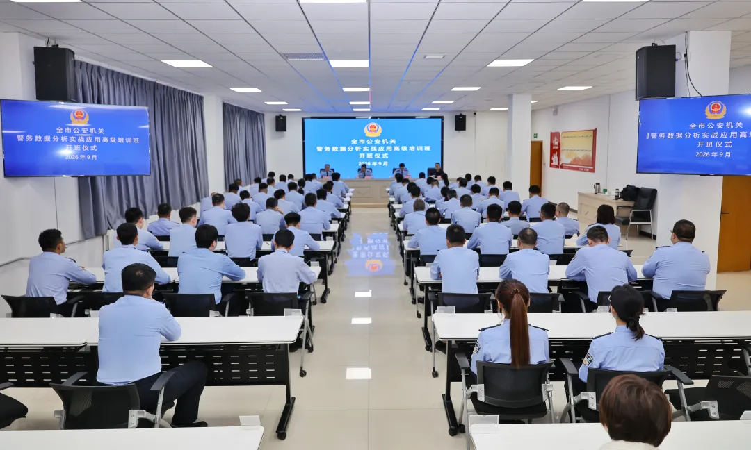 榆林市公安局举办警务数据分析实战应用高级培训班