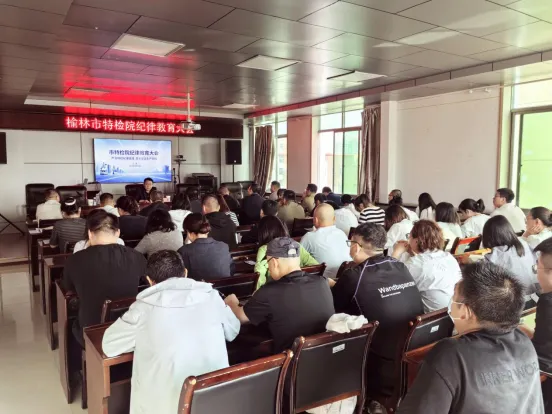 9月20日，榆林市特检院召开纪律教育大会，驻市局纪检组组长汪东作《严守特检纪律底线 筑牢安全生产防线》专题警示教育。