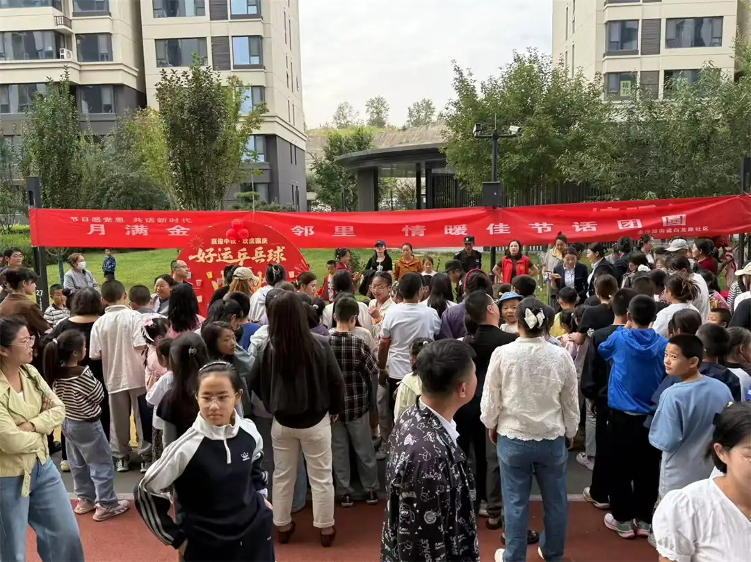月满金秋睦邻里 情暖佳节话团圆——白龙路社区联合红岭欣序物业开展中秋邻里主题活动