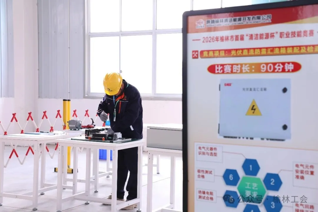9月20日至21日,榆林市首届“清洁能源杯”职业技能竞赛举行,12家能源企业13支代表队80名选手参赛。