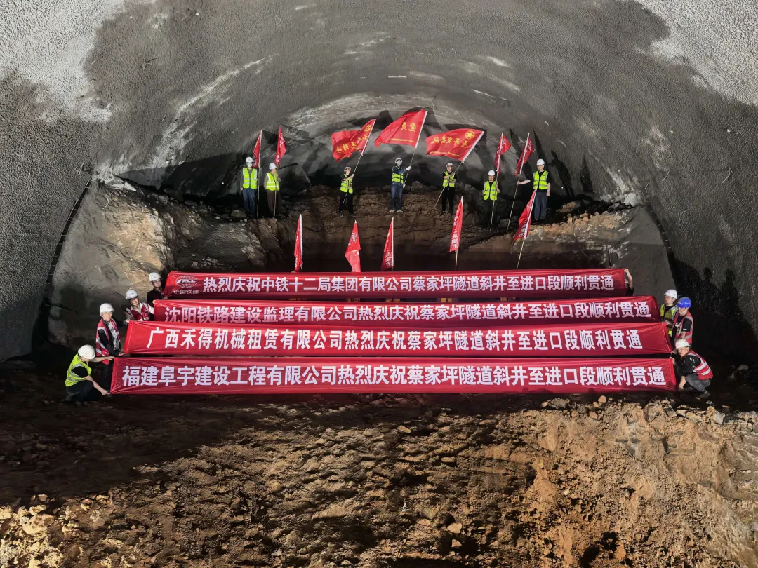 9月21日，中铁十二局承建的延榆高铁蔡家坪隧道斜井小里程与进口段贯通，全长1265.25米，设计时速350公里。