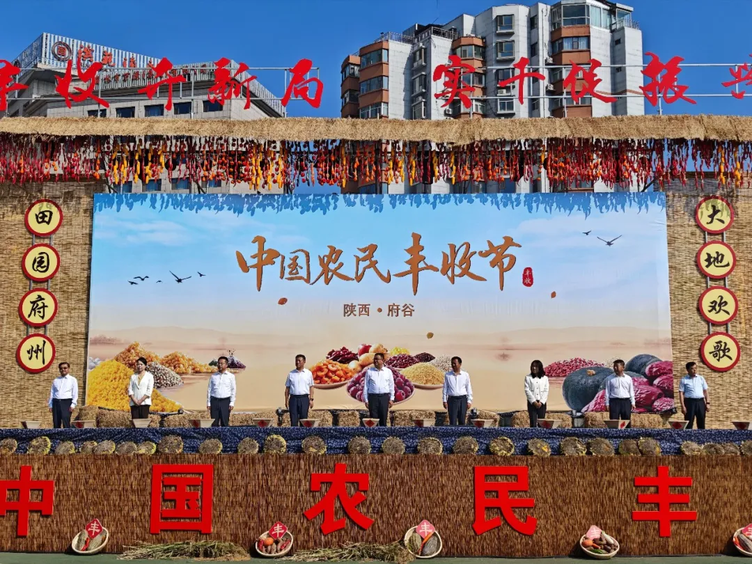 9月21日,府谷县举办2026中国农民丰收节系列活动,表彰先进、发布海红果产业蓝皮书、举行“添谷”祈愿仪式,同步开展成就展、农特产品展销等。