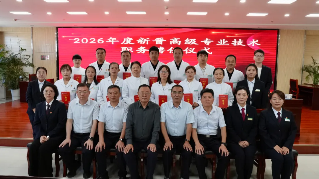 聚力人才强院 赋能高质量发展——榆林市第五医院举行2026年度新晋高级专业技术职务聘任仪式