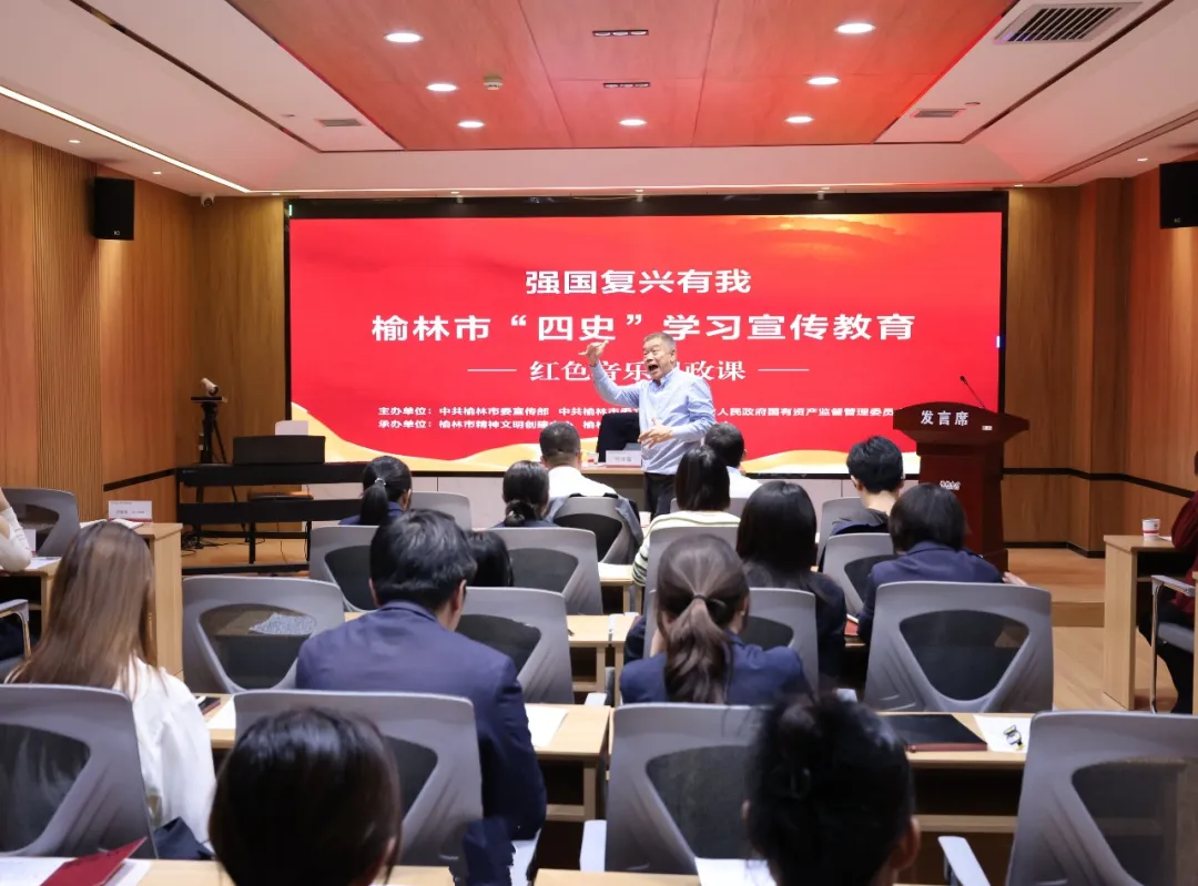 9月17日,榆林合力公司举办“强国复兴有我”红色音乐思政课
