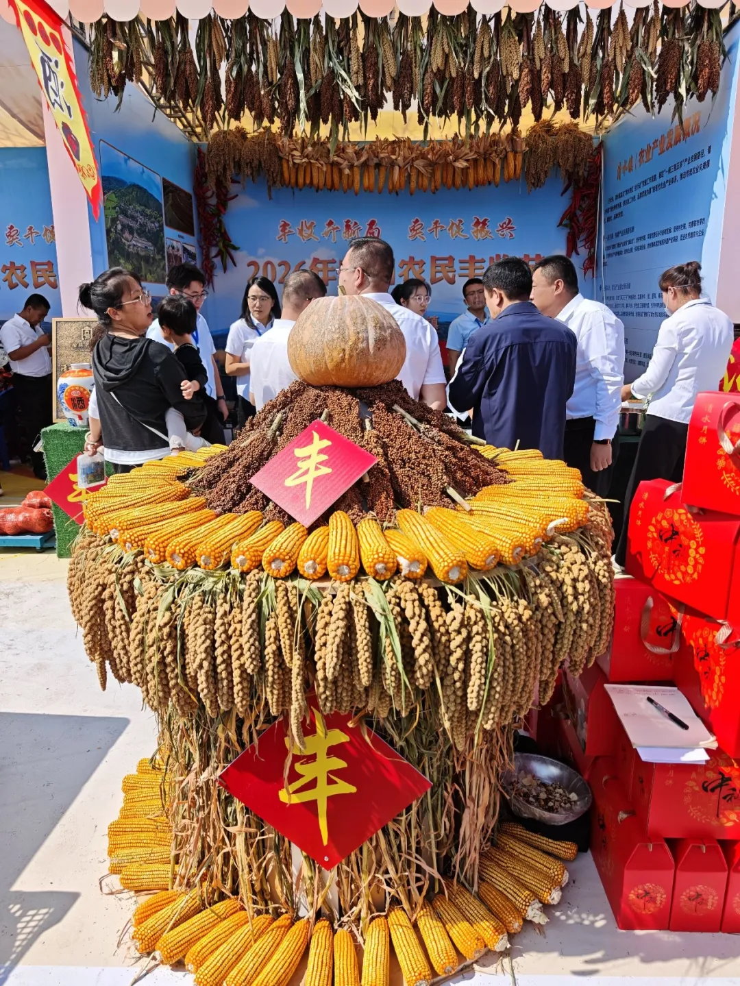 9月21日,府谷县举办2026中国农民丰收节系列活动,表彰先进、发布海红果产业蓝皮书、举行“添谷”祈愿仪式,同步开展成就展、农特产品展销等。