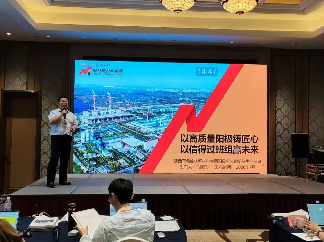 今年以来，榆林新材料集团阳极分公司焙烧车间以技术创新、质量提升为抓手，运用TRIZ方法破解生产难题，组织职工参与各类创新赛事及平台，4项课题晋级省创新方法大赛决赛，获评1项五星班组，推动小改小革落地，实现生产提质降本增效。