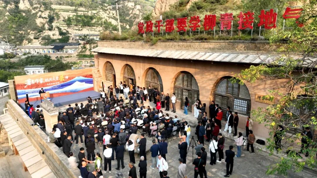 9月22日,中国作协“著名作家抵达文学‘县’场”活动在吴堡县柳青文化园启动,纪念柳青诞辰110周年。