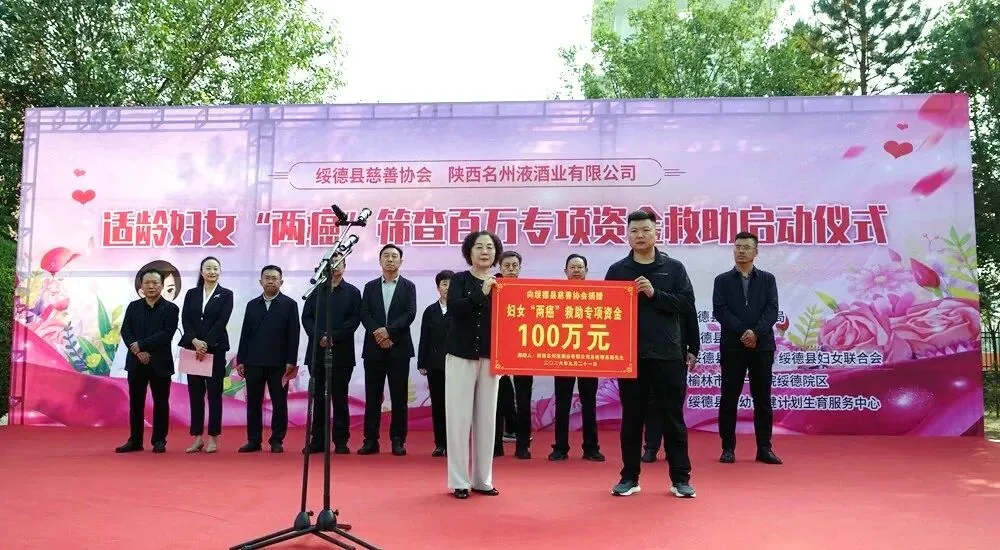 9月21日,绥德县启动适龄妇女“两癌”筛查百万专项资金救助项目
