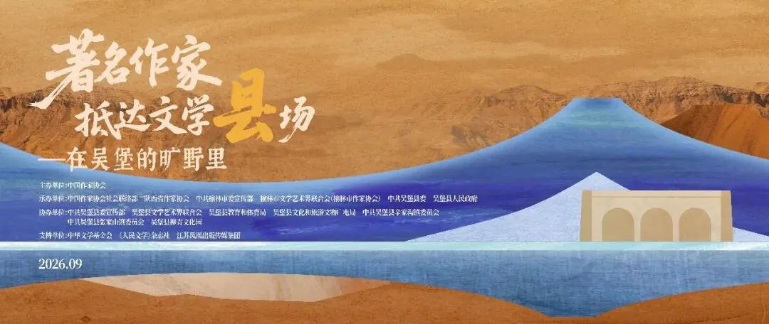 9月22日,中国作协“著名作家抵达文学‘县’场”活动在吴堡县柳青文化园启动,纪念柳青诞辰110周年。