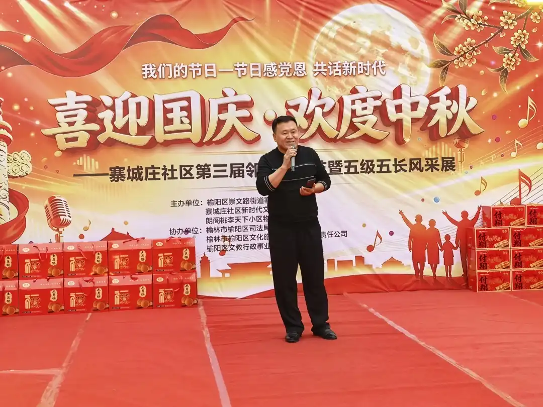 近日,榆阳区崇文路街道寨城庄社区联合“双报到”单位及朗格桃李天下小区,举办“喜迎国庆 欢度中秋”第三届邻里音乐节暨五级五长风采展。
