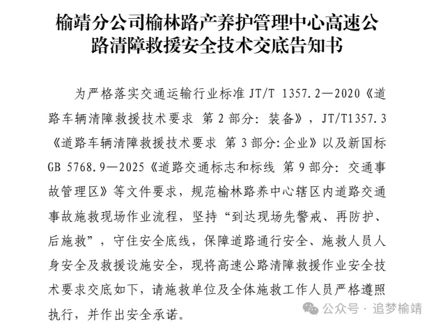 10月12日,榆林路养中心组织辖区救援单位召开高速公路车辆救援服务安全管理暨安全教育培训会议