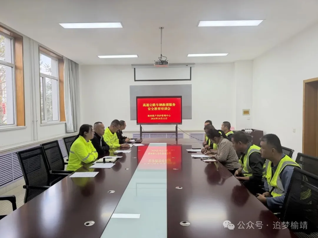 榆林路养中心开展高速公路清障救援安全专项培训