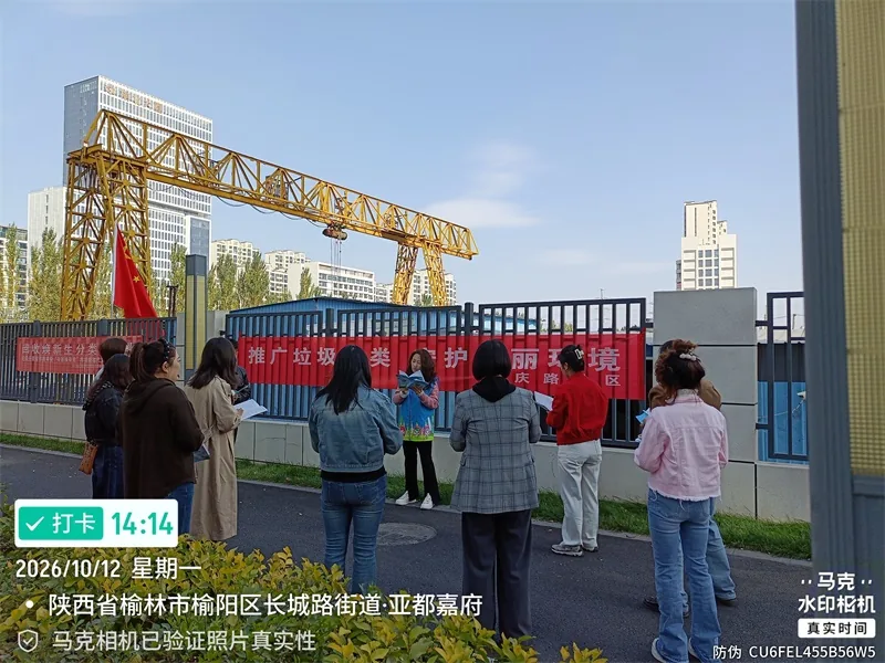 10月12日,榆阳区崇文路街道富庆路社区开展“推广垃圾分类 守护美丽环境”主题宣传活动