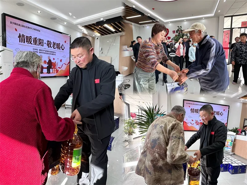 情暖重阳送关怀 敬老暖心护银龄——金沙路街道公园社区联合“双报到”单位开展敬老月送温暖活动