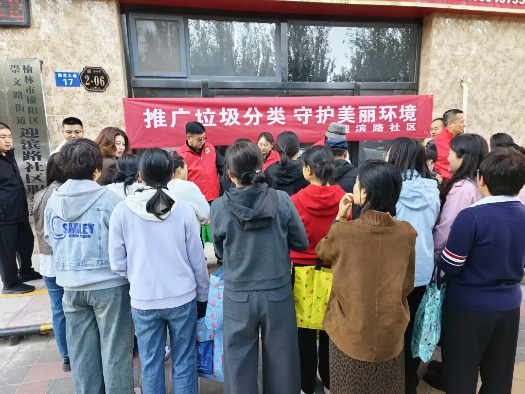 近日,榆阳区崇文路街道迎滨路社区组织网格员与党员志愿者开展垃圾分类志愿服务