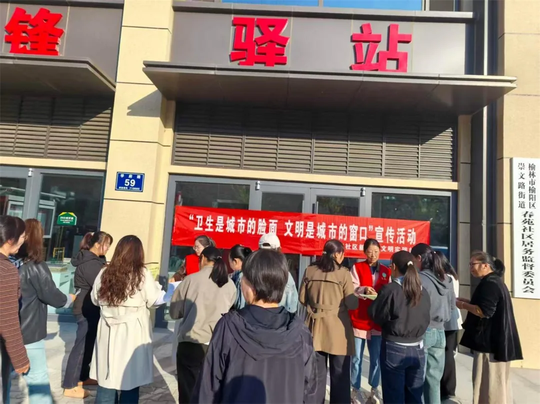 近日,榆阳区崇文路街道春苑社区开展“干净驼城”主题宣传