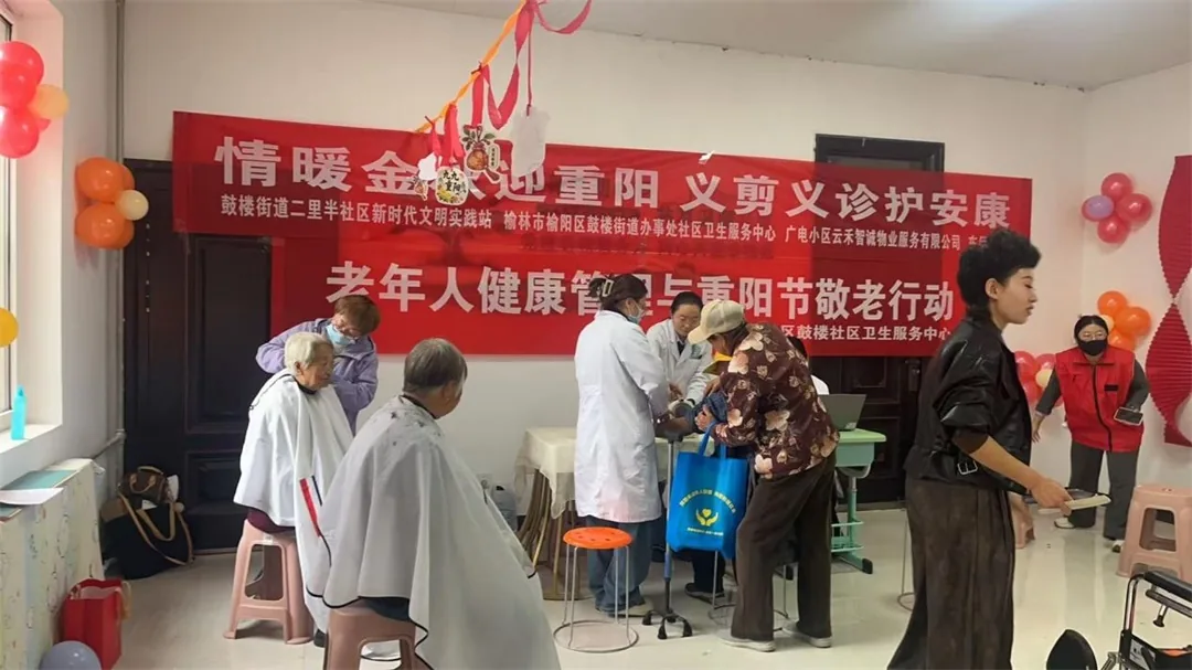 情暖金秋迎重阳 义剪义诊护安康——榆阳区二里半社区开展重阳节主题志愿服务活动