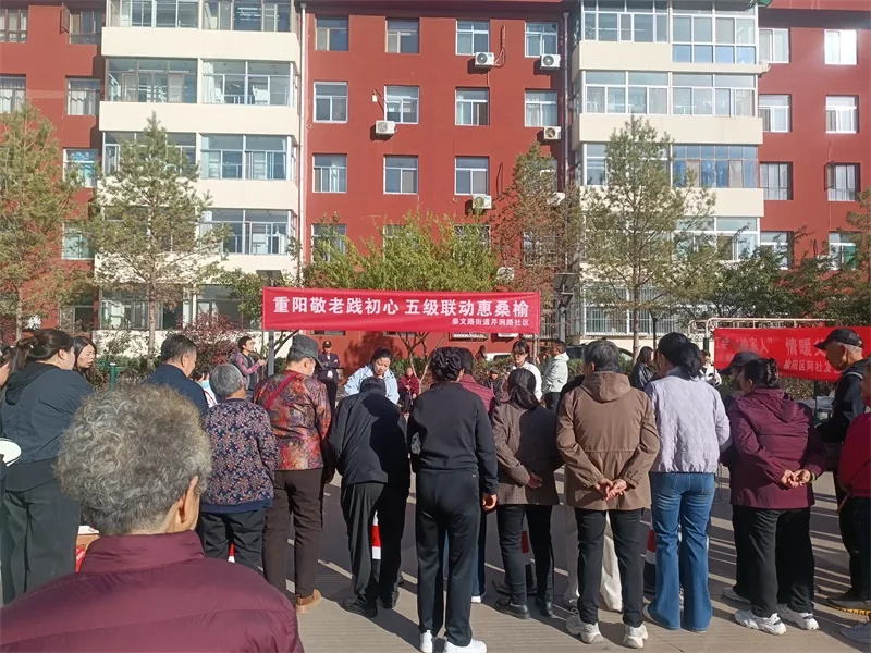 重阳敬老践初心 五级联动惠桑榆——榆阳区芹涧路社区敬老月活动情暖上演