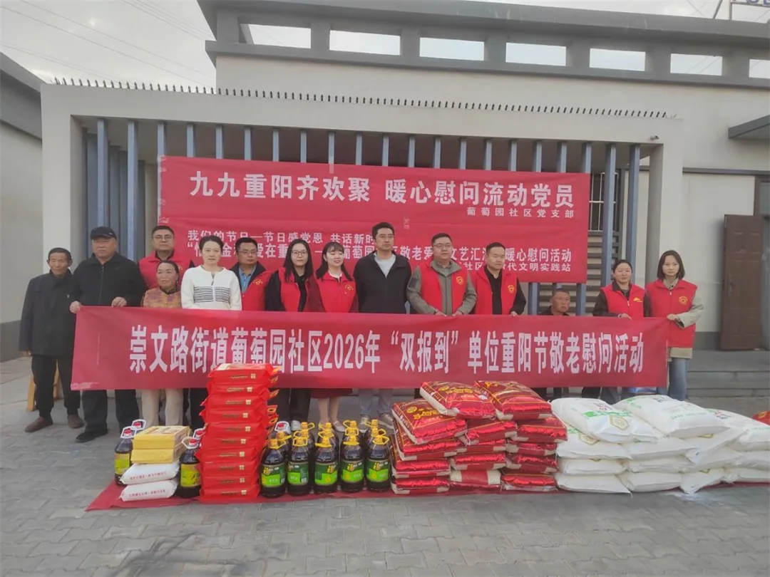 崇文路街道葡萄园社区:情暖重阳饺飘香 流动党员践初心