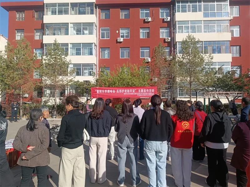 崇文路街道芹涧路社区开展“重阳欢乐趣味会 反邪护老助平安”主题宣传活动
