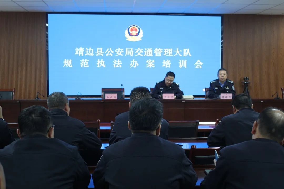 10月15日,靖边县公安局交管大队邀请市交警支队法制科副科长雷艳亮开展规范执法办案培训