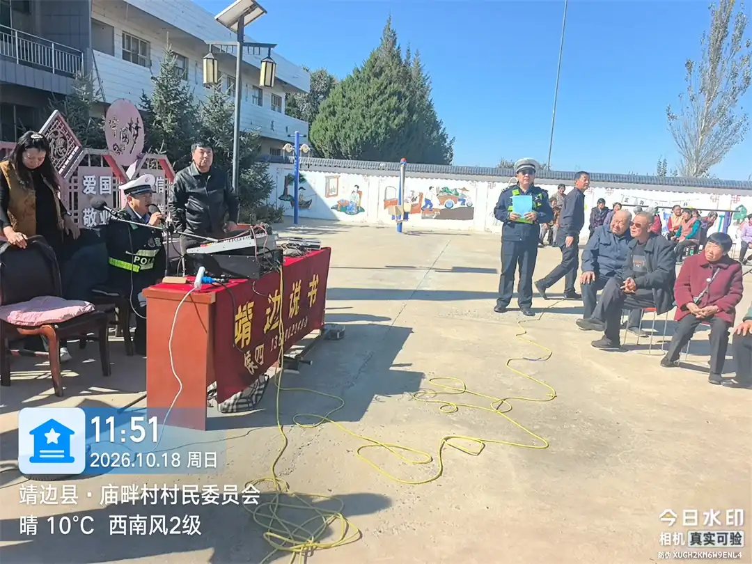 重阳节期间,靖边交警借庙畔村乡村说书民俗开展交通安全宣传