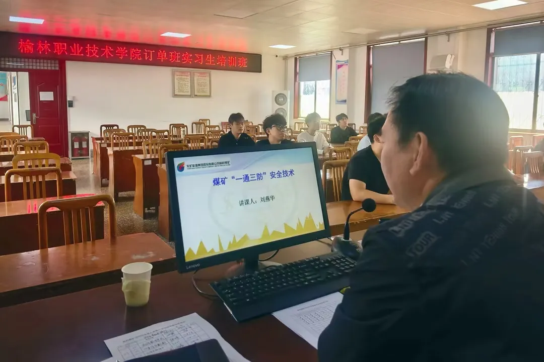 榆林职业技术学院订单班实习生培训班在杨村煤矿开班