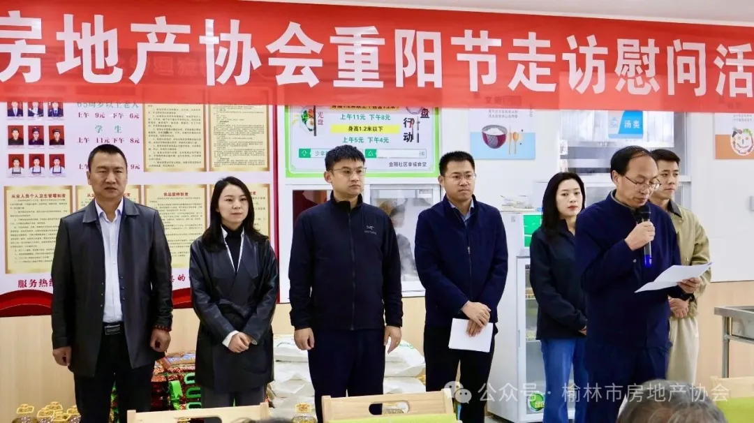 榆林市房地产协会走进榆阳区驼峰路街道金阳社区进行重阳节公益慰问活动！