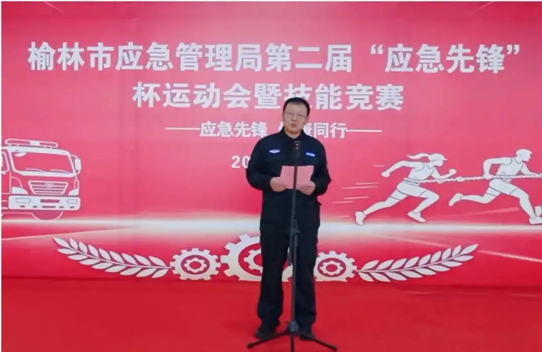 榆林市应急管理局成功举办第二届“应急先锋”杯运动会暨技能竞赛