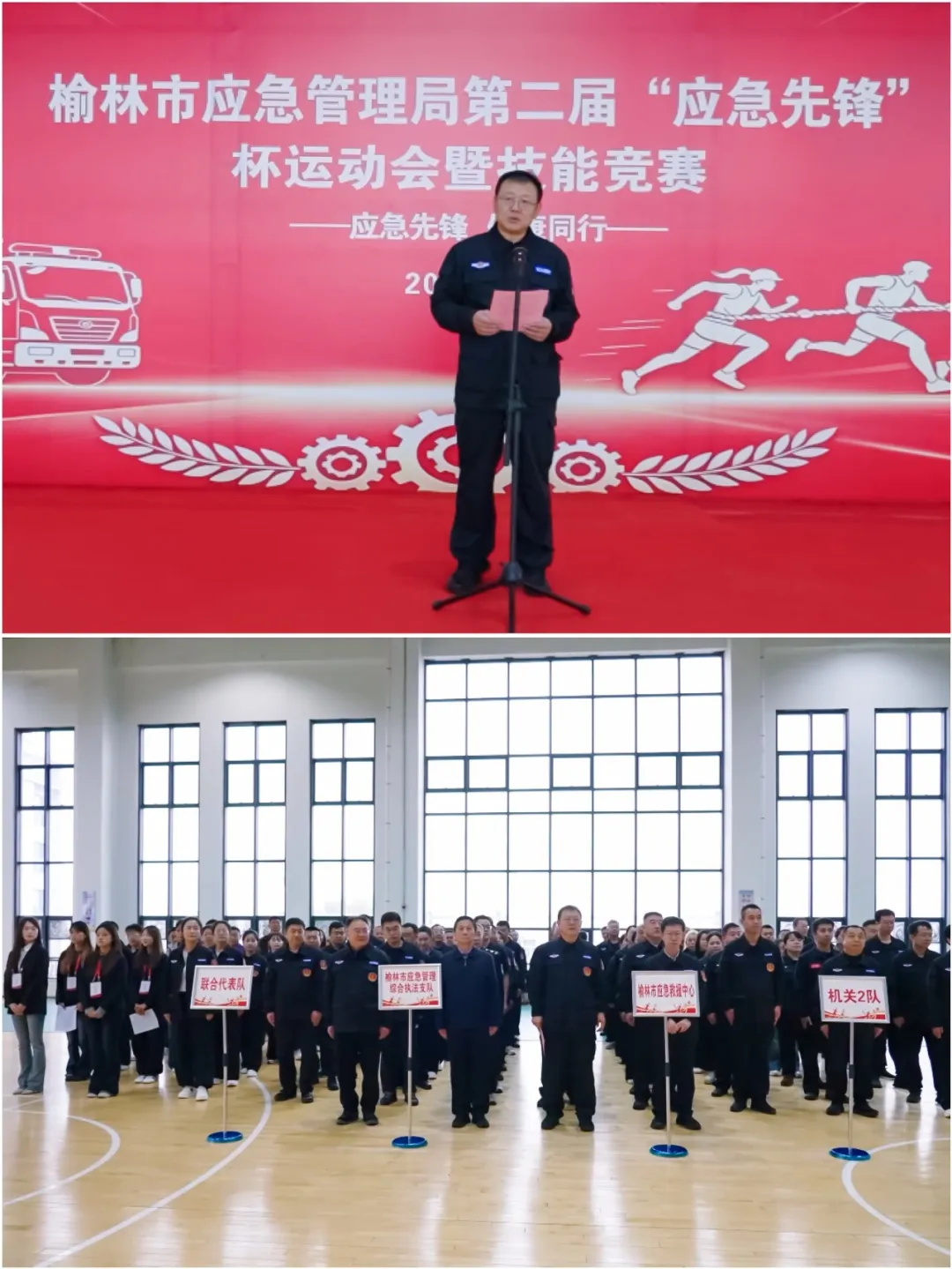 10月17日,榆林市应急管理局第二届“应急先锋”杯运动会暨技能竞赛在国家危化品应急救援实训基地举行。