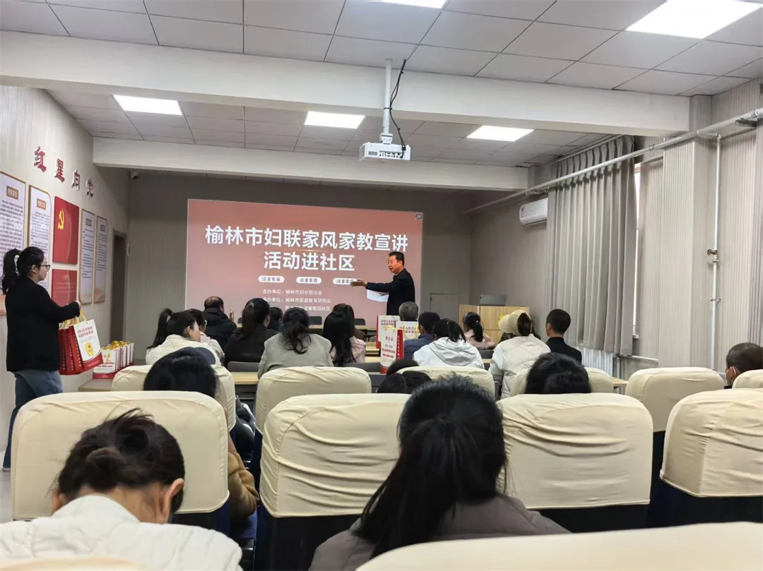 传承优良家风 厚植文明底色——榆林市妇联家风家教宣讲走进葡萄园社区