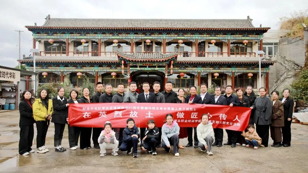 绥德县职业培训中心开展纪念红军长征落脚吴起镇91周年主题党日活动