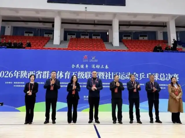 10月17日,“全民健身 运动三秦”陕西省群众体育五级联赛乒乓球总决赛在米脂县体育综合馆开赛