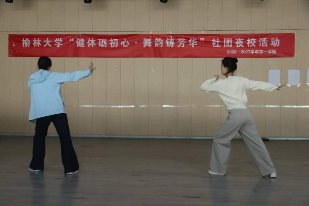 10月20日,榆林大学“健体砺初心·舞韵铸芳华”社团夜校健美操排练开练