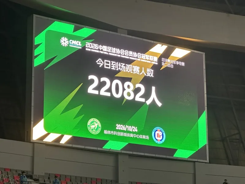 10月24日,2026中冠联赛总决赛,榆林矿工旅投1-1战平深圳吉祥,两回合总比分2-2,凭总成绩优势加冕中冠总冠军
